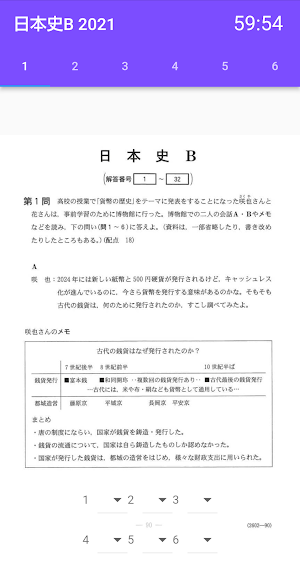 共通テスト　地歴B　過去問 Screenshot 3