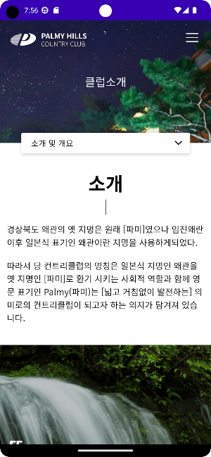 파미힐스CC Screenshot 2