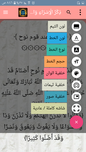 سيرة ابن هشام المسمى بـ «السير Screenshot 2