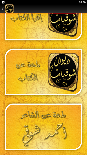 شوقيات شعر احمد شوقي Screenshot 1