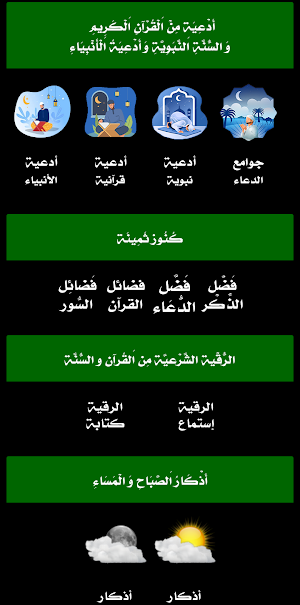 جامع الادعية والاذكار بدون نت Screenshot 1