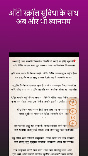 सुंदरकाण्ड — Sundarkand Lyrics Screenshot 3