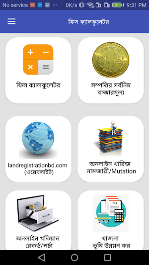 দলিল ফিস ক্যালকুলেটর Screenshot 1