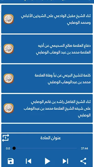 الشيخ محمدبن عبدالوهاب الوصابي Screenshot 1