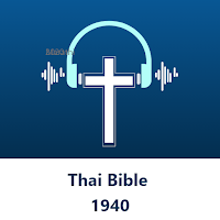 Thai Bible 1940  - Audio Bible