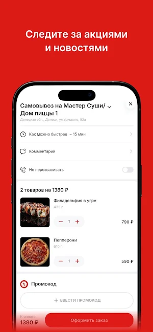 Мастер суши и дом пиццы Screenshot 2