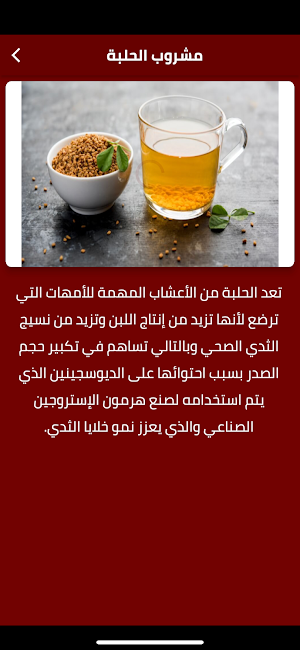 طرق تكبير الثدي Screenshot 0