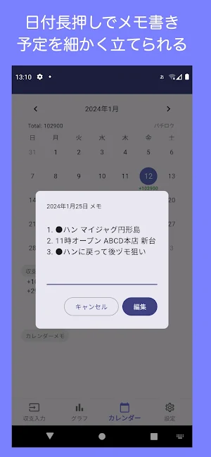 ぱちnote - パチンコパチスロギャンブル収支管理 Screenshot 1