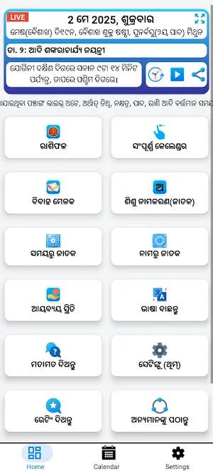Odia Calendar 2026 DwiBhuja Screenshot 0