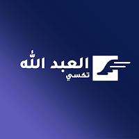تكسي العبد الله