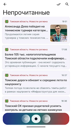 Сейчас в Томске Screenshot 1