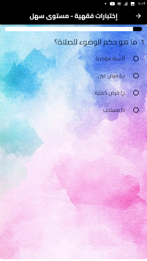 كتاب الفقه الميسر سؤال وجواب Screenshot 3