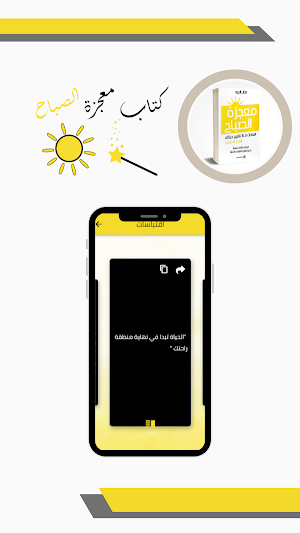 كتاب معجزة الصباح Screenshot 0