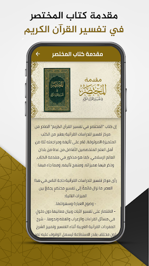 كتاب المختصر : تفسير القرآن Screenshot 3