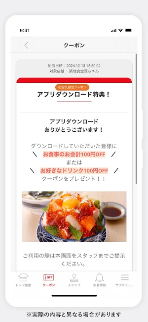 築地食堂源ちゃん Screenshot 3