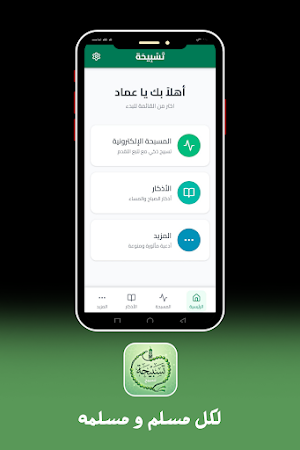 تسبيحة Screenshot 0