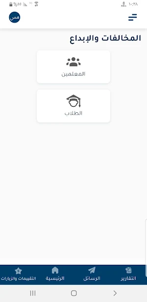 مدارس اليمنية الحديثة Screenshot 3