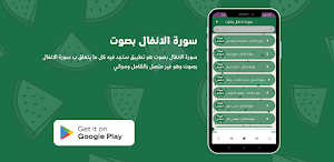 سورة الانفال بصوت Screenshot 2
