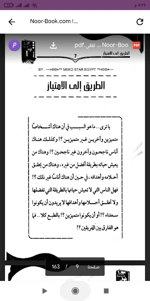 كتاب الطريق الى الامتياز Screenshot 0