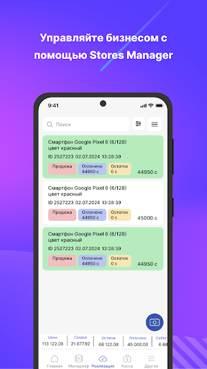 Stores Manager Screenshot 1