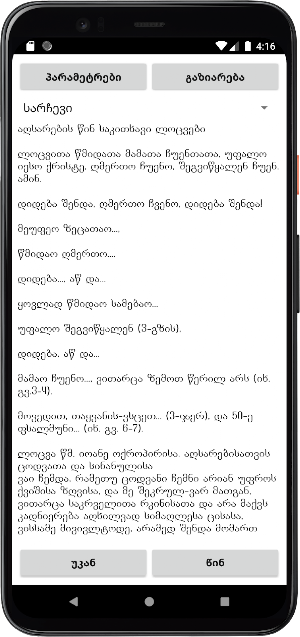 ლოცვანი - ყველა ლოცვა Screenshot 1