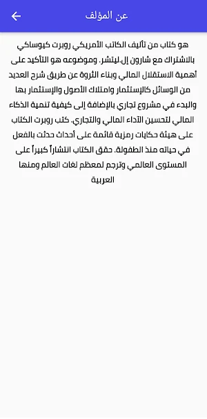 الأب الغني والأب الفقير_Rich Dad Poor Dad Screenshot 1