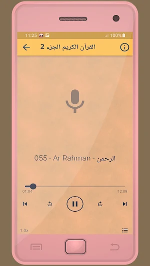 محمد الليثي القرءان الكريم Screenshot 3