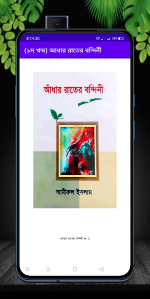 আধার রাতের বন্দিনী (১ম খন্ড) Screenshot 0