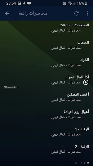كمال فهمي محاضرات وخطب بجودة عالية Screenshot 3