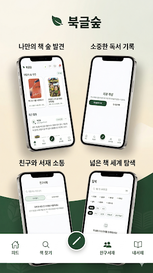 북글숲 Screenshot 0