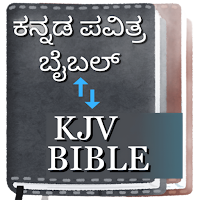 Kannada - English kjv Bible