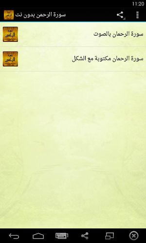 سورة الرحمن بدون انترنت Screenshot 0