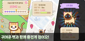 캣독런: 펫과의 산책 Screenshot 1