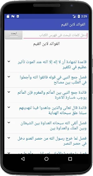 الفوائد لابن القيم Screenshot 1