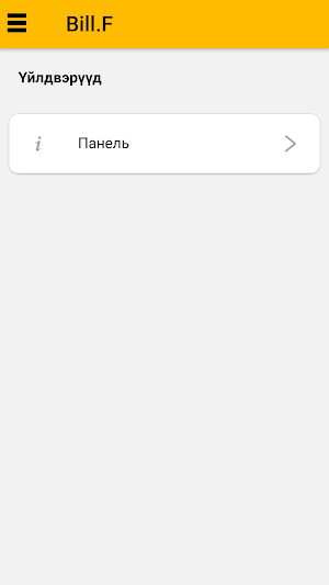 Bill.F Screenshot 1