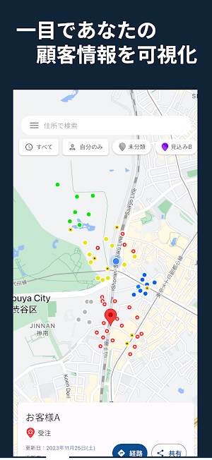 フロシキ(Furoshiki) - 外回り営業支援のアプリ Screenshot 2