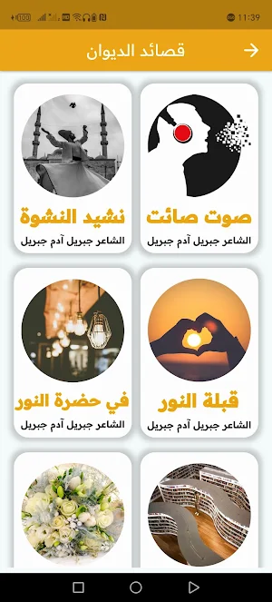 ديوان أمام حدائق المنفى Screenshot 1
