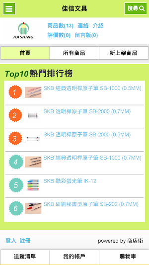 佳信文具 Screenshot 0