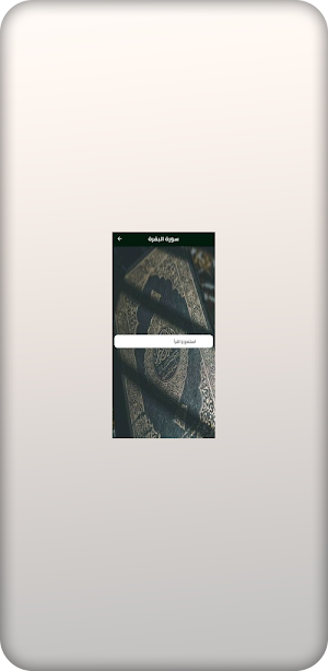 سوره البقرة Screenshot 0