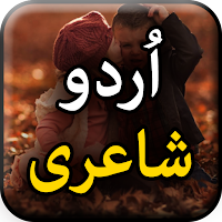 Urdu Shayari - Urdu Poetry Offline