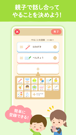 できたよ！ワオっち！子供の生活習慣・生活リズムが身につく Screenshot 1