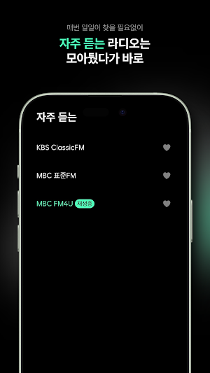라디오 - 한국 인터넷 라디오, 실시간 FM AM Screenshot 2