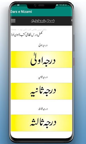 Dars e Nizami Books Screenshot 2