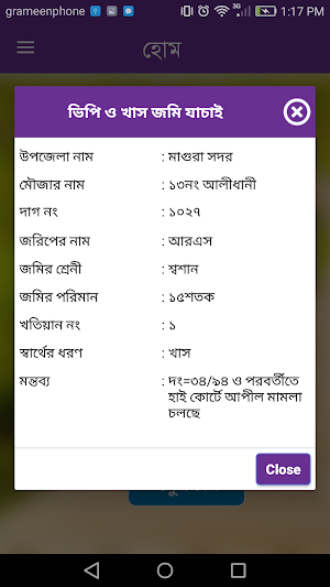 খাস ও ভিপি যাচাই মাগুরা (Khas VP Justify, Magura) Screenshot 2