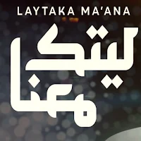 انشودة ليتك معنا mp3