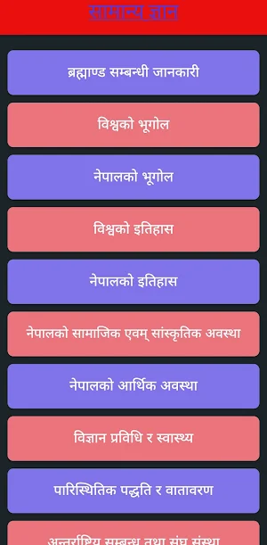 Loksewa Guide Screenshot 3