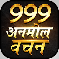Anmol Vachan Vichar - अनमोल वचन