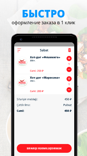 Бургерная Перец | Белгород Screenshot 2