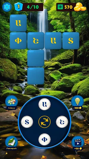 Բառախաղ - խաչբառ Screenshot 3