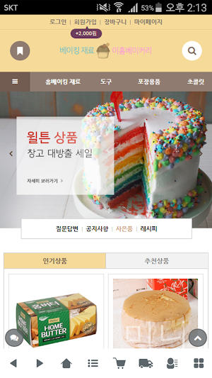 이홈베이커리 - ehomebakery Screenshot 0
